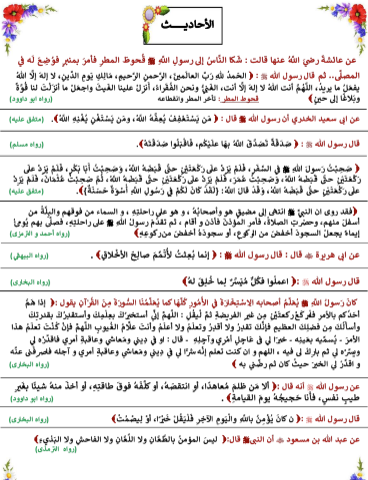 مراجعة دين تانيه اعدادي4 مراجعة دين تانيه اعدادي4